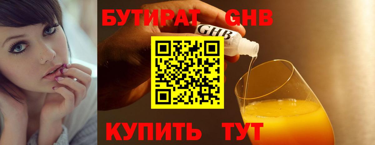 Бутират BDO  Вход с VPN  Лесозаводск 