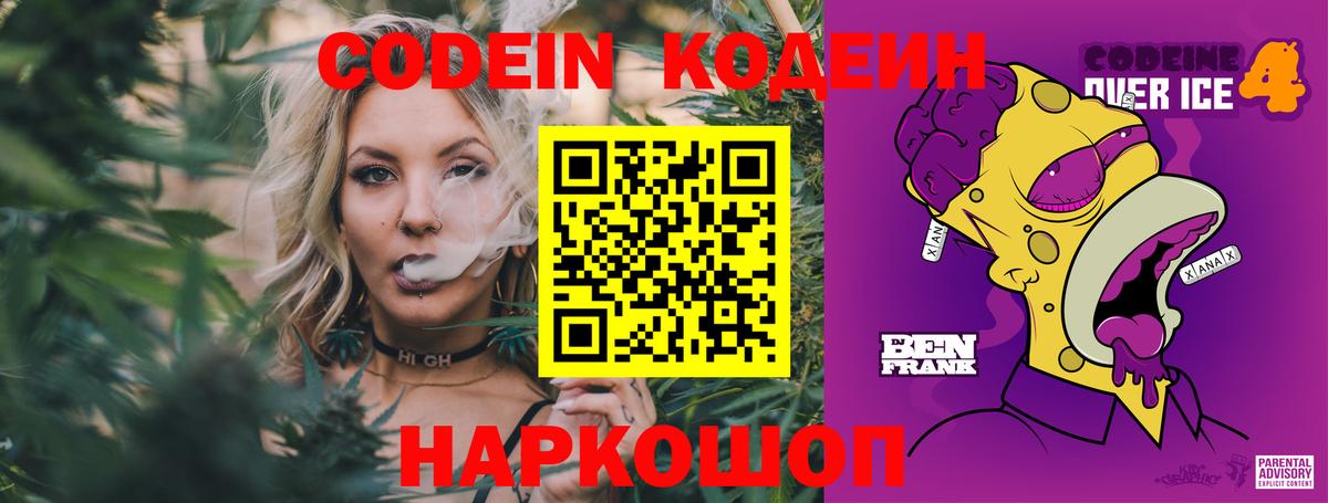 Codein Purple Drank  Кодеиновый сироп Lean Purple Drank  Лесозаводск  Вход с VPN 