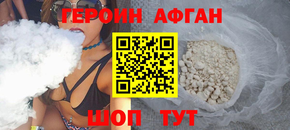 Героин VHQ Лесозаводск