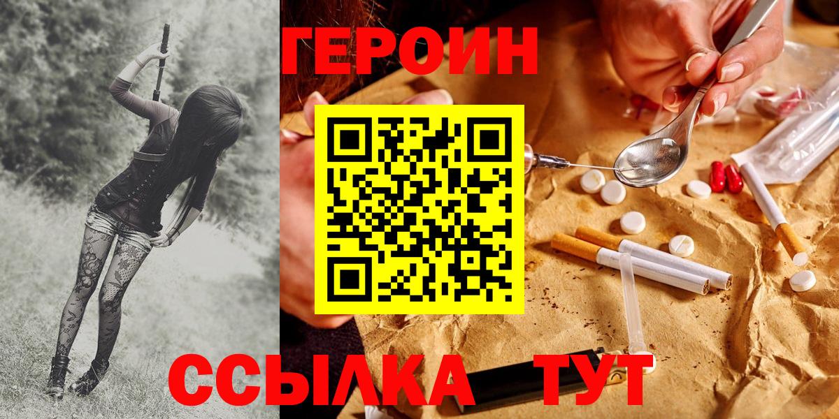 Героин  ГЕРОИН Heroin  Вход с VPN  Лесозаводск 