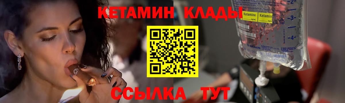 КЕТАМИН VHQ Лесозаводск