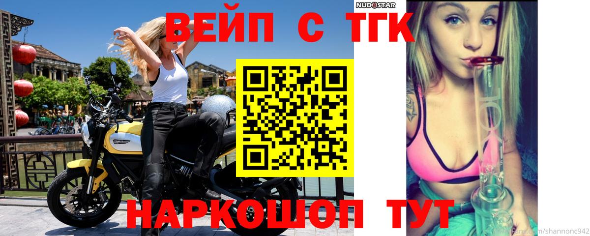 ТГК жижа Лесозаводск